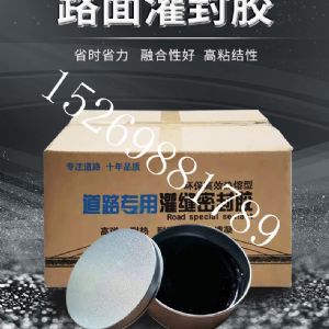 路面專用灌縫膠 銘潤(rùn)廠家